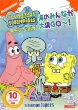 【SALE】【中古】DVD▼スポンジ・ボブ 海のみんなが大集GO〜! レンタル落ち