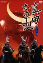 【中古】DVD▼真田太平記 DISC 3(第9回～第12回) レン