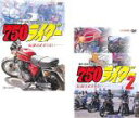 【SALE】全巻セット2パック【中古】DVD▼750 ナナハン ライダー(2枚セット)1 2 レンタル落ち