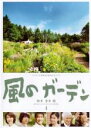 【中古】DVD▼風のガーデン 4(第7話、第8話) レンタル落ち