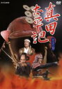 【中古】DVD▼真田太平記 9(第32話〜第35話) レンタル落ち