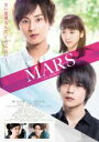 【中古】DVD▼MARS ただ、君を愛してる レンタル落ち