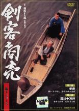 【中古】DVD▼剣客商売 第1シリーズ 3(第5話、第6話)老虎 深川十万坪 レンタル落ち