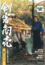 【中古】DVD▼剣客商売 第4シリーズ 4(第7話、第8話)騙された男 逃げる人 レンタル落ち