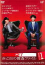 【中古】DVD▼ST 赤と白の捜査ファイル 1(第1話、第2話) レンタル落ち