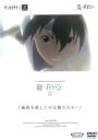 【SALE】【中古】DVD▼龍 RYO レンタル落ち