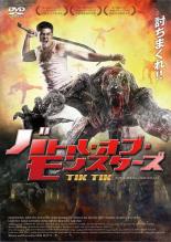 【SALE】【中古】DVD▼バトル・オブ・モンスターズ 字幕のみ レンタル落ち