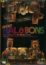 【バーゲン】【中古】DVD▼NEW HAL & BONS レンタル落ち