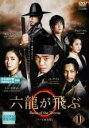 【中古】DVD▼六龍が飛ぶ テレビ放送版 11(第21話、第22話) レンタル落ち