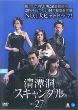 【中古】DVD▼清潭洞 チョンダムドン スキャンダル 27(第79話〜第81話) 字幕のみ レンタル落ち 【中古】DVD▼清潭洞 チョンダムドン スキャンダル 27(第79話〜第81話) 字幕のみ レンタル落ち