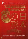 【SALE】【中古】DVD▼THE JAPANESE TRADITION 日本の形 レンタル落ち