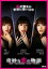 【SALE】【中古】DVD▼奇妙な恋の物語 レンタル落ち 239円