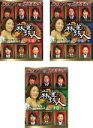 全巻セット【中古】DVD▼四神降臨外伝 麻雀の鉄人 挑戦者勝間和代(3枚セット)上巻、中巻、下巻