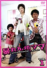【SALE】【中古】DVD▼暴れん坊ママ 1（1話、2話）▽レンタル落ち【テレビドラマ】