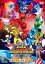 【中古】DVD▼劇場版 動物戦隊 ジュウオウジャー ドキドキ サーカス パニック! レンタル落ち 549円