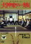 【SALE】【中古】DVD▼犬神家の一族 レンタル落ち 799円