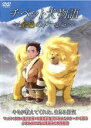 【SALE】【中古】DVD▼チベット犬物語 金色のドージェ レンタル落ち