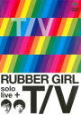 【SALE】【中古】DVD▼ラバーガール solo live+ T/V レ