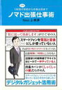 【中古】DVD▼ノマド出張仕事術 レンタル落ち