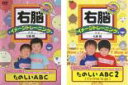 【SALE】全巻セット【中古】DVD▼右脳イメージトレーニング たのしいABC(2枚セット)1、2