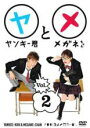 【中古】DVD▼ヤンキー君とメガネちゃん 2(第3話、第4話) レンタル落ち