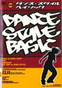 【SALE】【中古】DVD▼ダンス スタイル ベイシック レンタル落ち