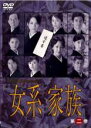 【中古】DVD▼女系家族 第二巻(第2話、第3話) レンタル落ち