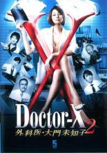 【中古】DVD▼ドクターX 外科医 大門未知子 2 Ver 5(第9話 最終)▽レンタル落ち【テレビドラマ】