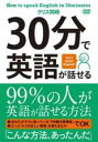 &nbsp;JAN&nbsp;4571206991042&nbsp;品　番&nbsp;MCBC011&nbsp;出　演&nbsp;クリス岡崎&nbsp;制作年、時間&nbsp;2011年&nbsp;104分&nbsp;製作国&nbsp;日本&nbsp;メーカー等&nbsp;マーリンクリエイション&nbsp;ジャンル&nbsp;趣味、実用／ビジネス、教養／実用&nbsp;カテゴリー&nbsp;DVD&nbsp;入荷日&nbsp;【2023-09-04】【あらすじ】世界No1サクセス・コーチ、アンソニー・ロビンズより絶大な信頼を受ける日本人一番弟子で、7年間のアンソニーの通訳を務めるクリス岡崎が、700単語で英語が話せるようになる極意を伝授する。※レンタル店で使用したレンタル落ちの中古品です。レンタル用DVDケースでの発送となります。