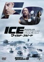 【中古】DVD▼ワイルド スピード ICE BREAK アイス ブレイク レンタル落ち