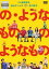【SALE】【中古】DVD▼の・ようなもの のようなもの▽レンタル落ち 314円