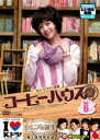 【中古】DVD▼コーヒーハウス 6(第11話、第12話) 字幕のみ レンタル落ち