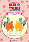 【SALE】【中古】DVD▼がんばれ!ルルロロ ふたりっていいね レンタル落ち