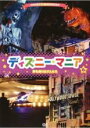【中古】DVD▼ディズニーマニア 6 夢を創り出す人たち レンタル落ち