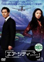 Romance - 【中古】DVD▼エア・シティ 3(第5話、第6話) レンタル落ち