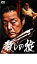 【SALE】【中古】DVD▼殺しの掟▽レンタル落ち 80円