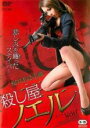 【中古】DVD▼殺し屋ノエル 悲しみを纏ったスナイパー レンタル落ち