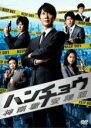 【中古】DVD▼ハンチョウ 神南署安積班 6(第11話、第12話) レンタル落ち