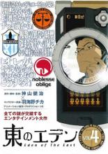 【中古】DVD▼東のエデン 4(第7話～第8話) レンタル落ち