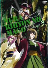 【中古】DVD▼ぬらりひょんの孫 千年魔京 3(7話～9話) レンタル落ち