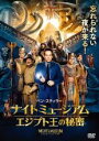 【中古】DVD▼ナイト ミュージアム エジプト王の秘密 レンタル落ち