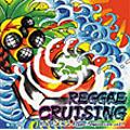 【中古】CD▼REGGAE CRUISING Rude Fish Music