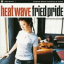 &nbsp;JAN&nbsp;4988002448005&nbsp;品　番&nbsp;VICJ61117&nbsp;出　演&nbsp;Fried Pride&nbsp;制作年、時間&nbsp;2003年&nbsp;60分&nbsp;メーカー等&nbsp;Concord&nbsp;ジャンル&nbsp;CD、音楽／邦楽&nbsp;カテゴリー&nbsp;CD&nbsp;入荷日&nbsp;【2023-04-14】【あらすじ】1. [CD]1.スモーク・オン・ザ・ウォーター 2.マイ・ロマンス 3.右から2番目の星 4.カム・トゥゲザー 5.マイ・シェリー・アモール 6.フリー 7.アルフィー 8.ナウ・アンド・フォーエヴァー 9.宇宙のファンタジー 10.ハッシャバイ 11.ユア・ラヴ 12.イエスタデイ※レンタル店で使用したレンタル落ちの中古品です。CDケースの販売・交換は行っておりません。