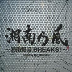 【中古】CD▼<strong>湘南乃風</strong> 湘南爆音BREAKS! mixed by The BK Sound 通常盤 レンタル落ち