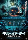 【バーゲン】【中古】DVD▼キル オア ダイ 究極のデス ゲーム レンタル落ち