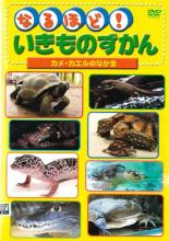 &nbsp;JAN&nbsp;4988003968533&nbsp;品　番&nbsp;KIBR4491&nbsp;制作年、時間&nbsp;2004年&nbsp;25分&nbsp;製作国&nbsp;日本&nbsp;メーカー等&nbsp;キングレコード&nbsp;ジャンル&nbsp;趣味、実用／子供向け、教育&nbsp;カテゴリー&nbsp;DVD&nbsp;入荷日&nbsp;【2023-04-09】【あらすじ】子どもが身近なことで最初に興味を持つのは「のりもの」や「いきもの」が圧倒的に多いようです。この作品は、「いきもの」の生態などの豆知識を紹介。また好きなものから英語学習できるよう、いきものの名称から英単語に興味を持ってもらえるよう工夫された内容となっています。お子さまだけでなく、ご家族で一緒に見て楽しむことのできるDVDです。※レンタル店で使用したレンタル落ちの中古品です。レンタル用DVDケースでの発送となります。