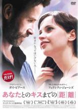 【中古】DVD▼あなたとのキスまでの距離 レンタル落ち