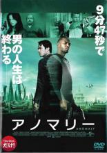 【バーゲン】【中古】DVD▼アノマリー レンタル落ち