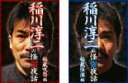 全巻セット2パック【中古】DVD▼稲川淳二の怪霊夜話（2枚セット）秘蔵呪怨編 ＋ 秘蔵怪演編▽レンタル落ち【ホラー】