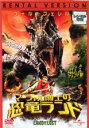 【SALE】【中古】DVD▼マーシャル博士の恐竜ランド レンタル落ち